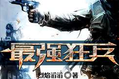 最强狂兵陈6合最新章节,陈6合巅峰对决,战神归来