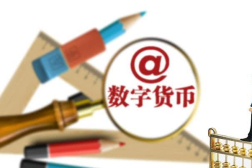 央行数字货币首个应用场景落地,苏州相城区率先开启数字钱包支付新纪元
