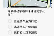 交规模拟考试题,掌握交通规则,安全驾驶之道