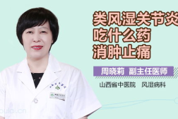 类风湿吃什么药最好,全面解析各类药物及其适用性