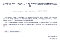什么是沪深300指数A股重磅!这些指数样本股即将调整!来看调入名单→