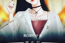 娱乐圈是我的[重生],娱乐圈巅峰之路